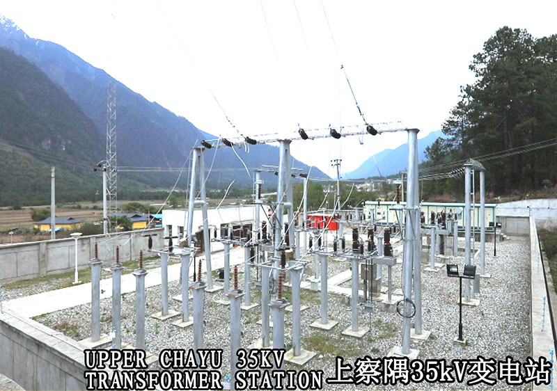 上察隅35kV變電站